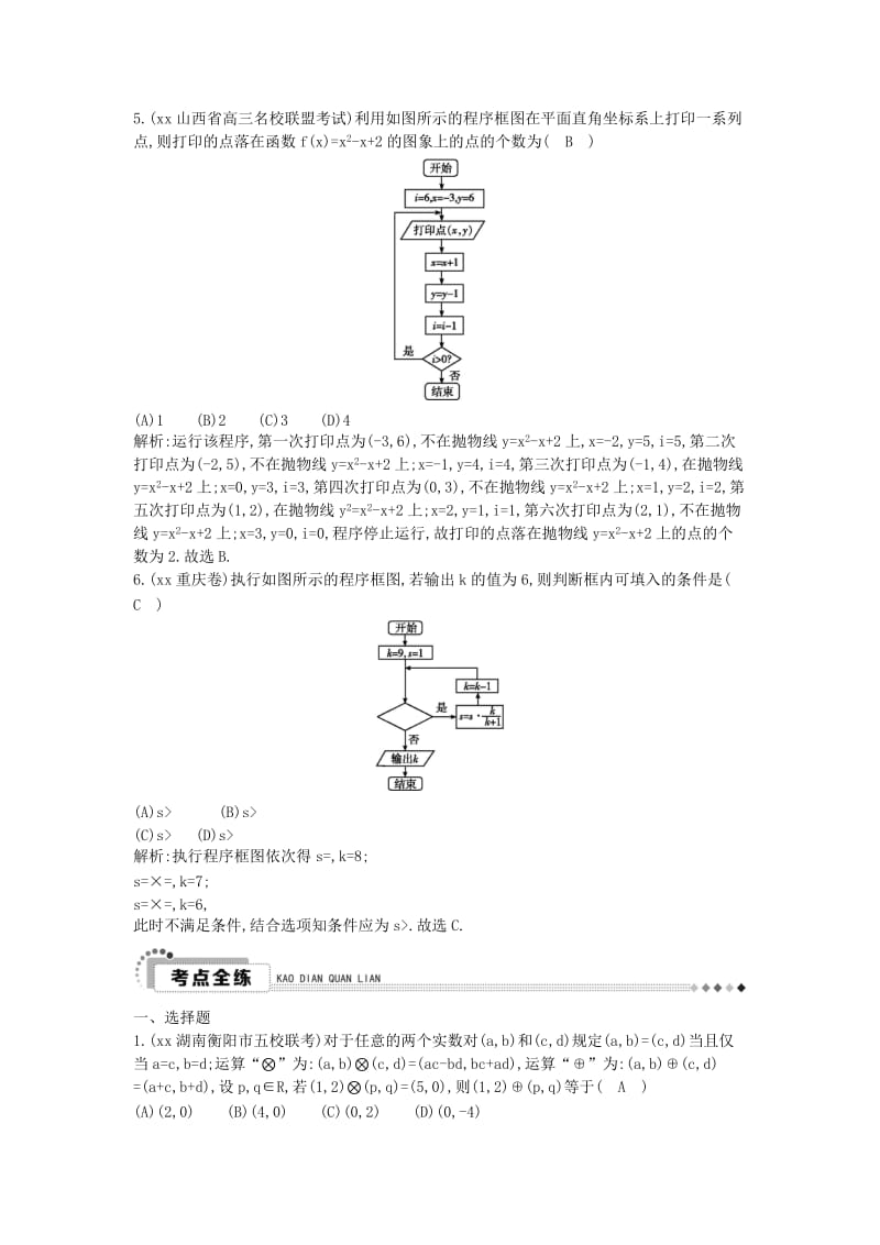 2019-2020年高考数学二轮复习 专题1 高考客观题常考知识 第4讲 算法、推理及创新性问题 理.doc_第3页