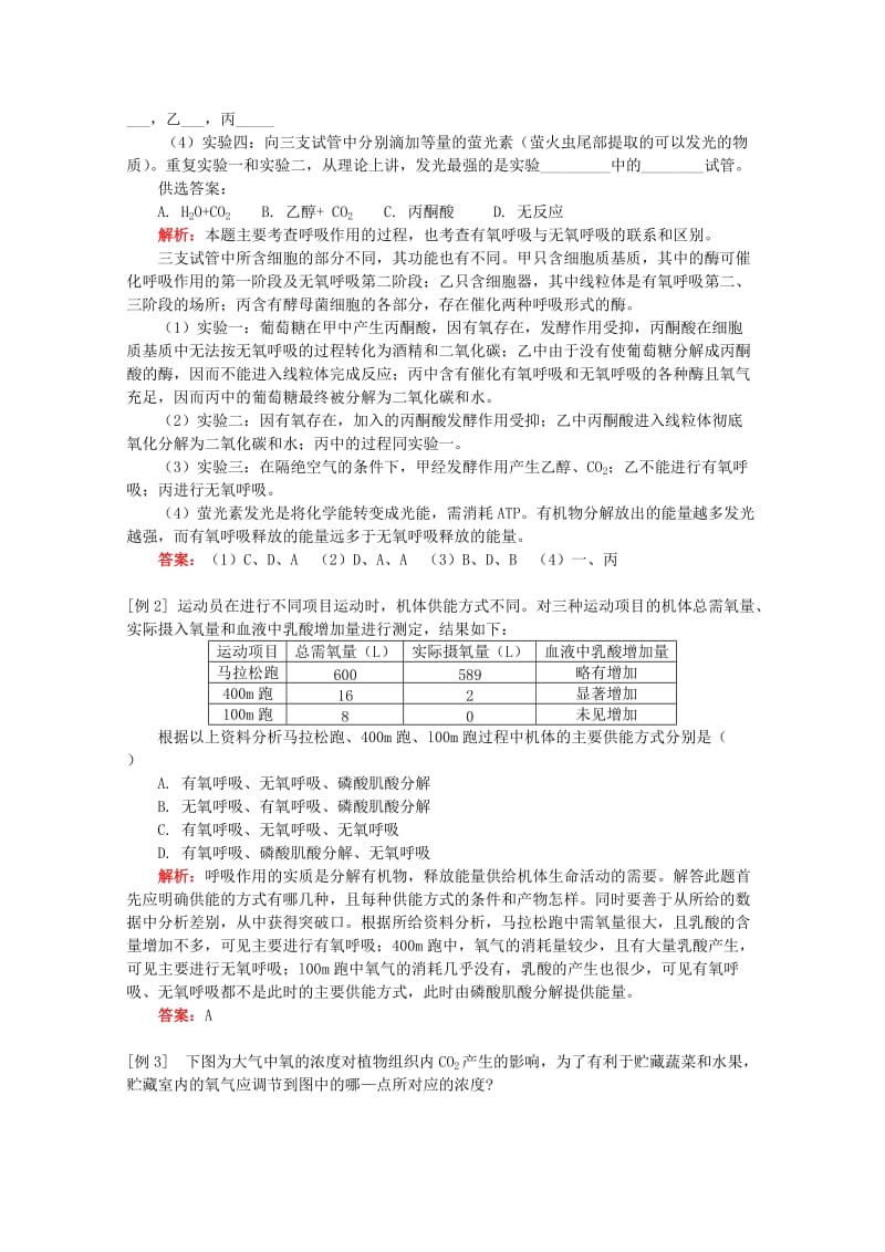 2019-2020年高三生物专题复习 呼吸作用、新陈代谢的基本类型教案.doc_第3页