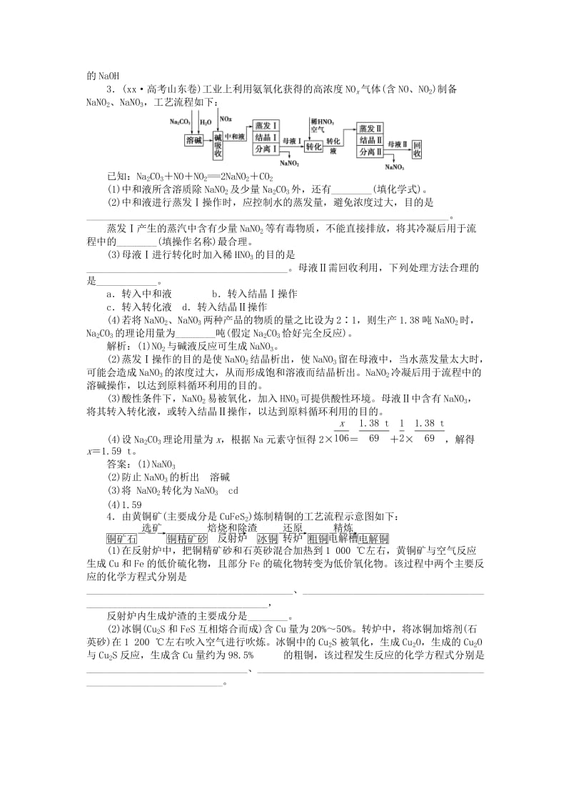 2019-2020年高考化学二轮复习 上篇 专题突破方略 专题七 化学与技术强化训练.doc_第2页