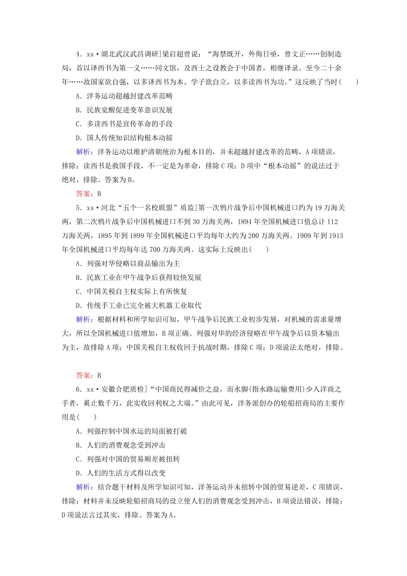 2019-2020年高考历史二轮复习高考选择题48分标准练(III).doc_第2页