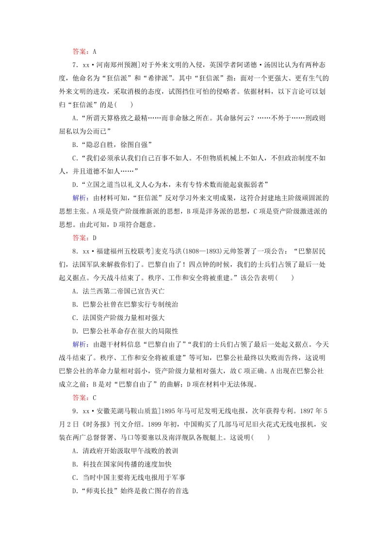 2019-2020年高考历史二轮复习高考选择题48分标准练(III).doc_第3页