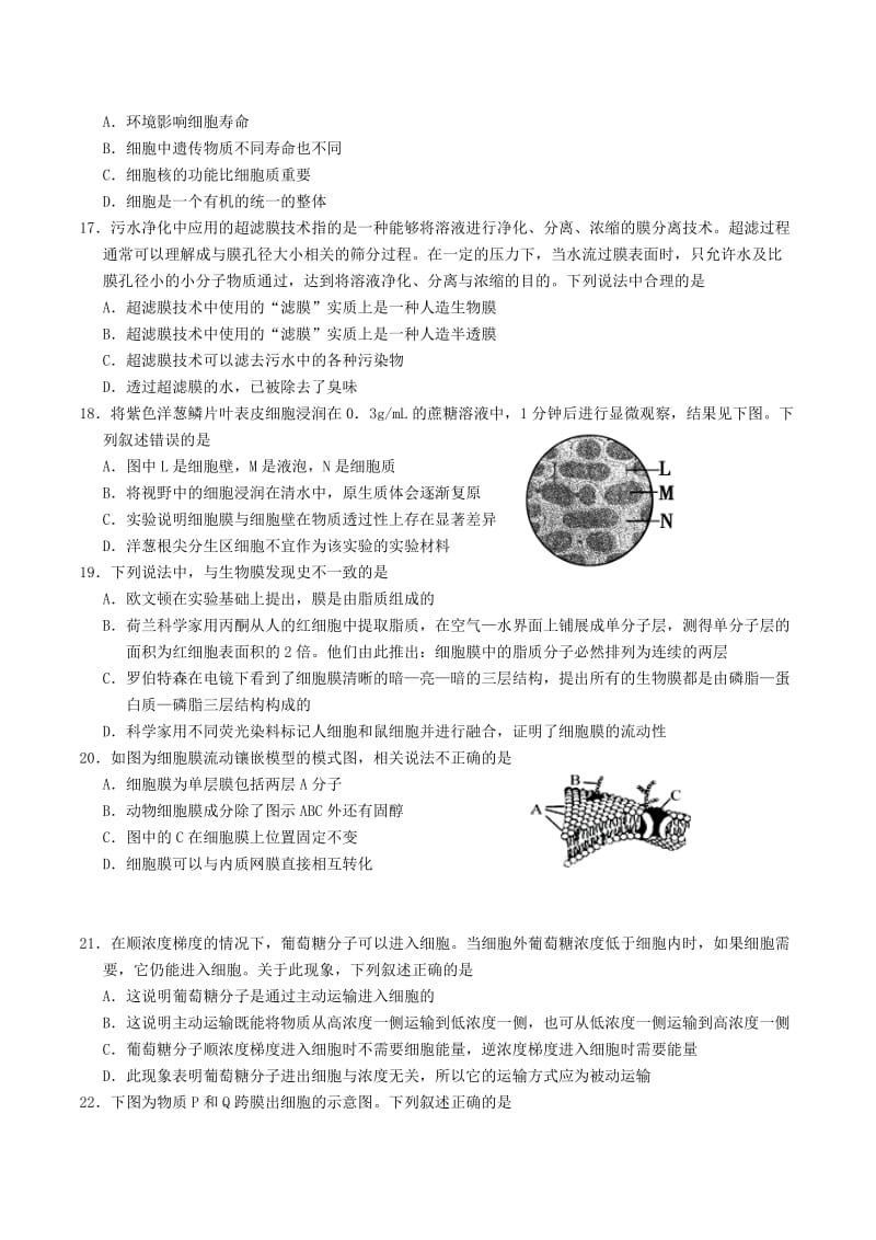 2019-2020年高一生物上学期期末考试试题(III).doc_第3页