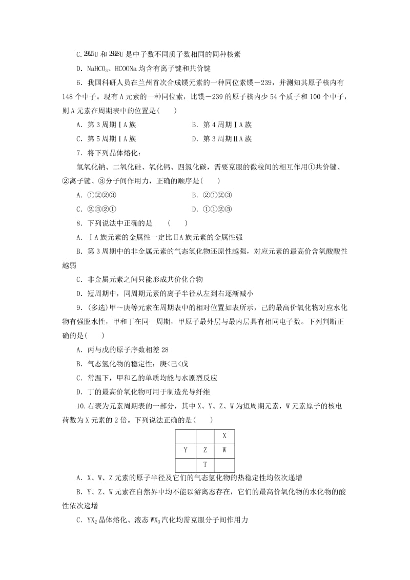 2019-2020年高中化学专题1微观结构与物质的多样性测试题苏教版必修.doc_第2页