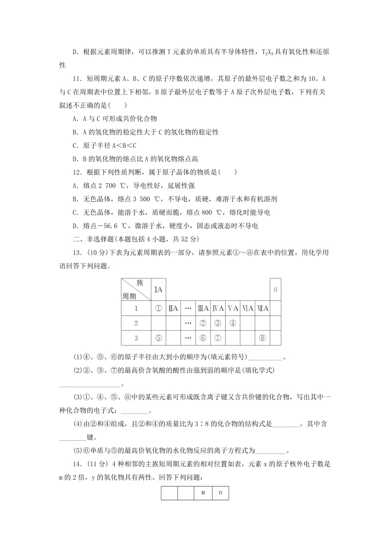 2019-2020年高中化学专题1微观结构与物质的多样性测试题苏教版必修.doc_第3页