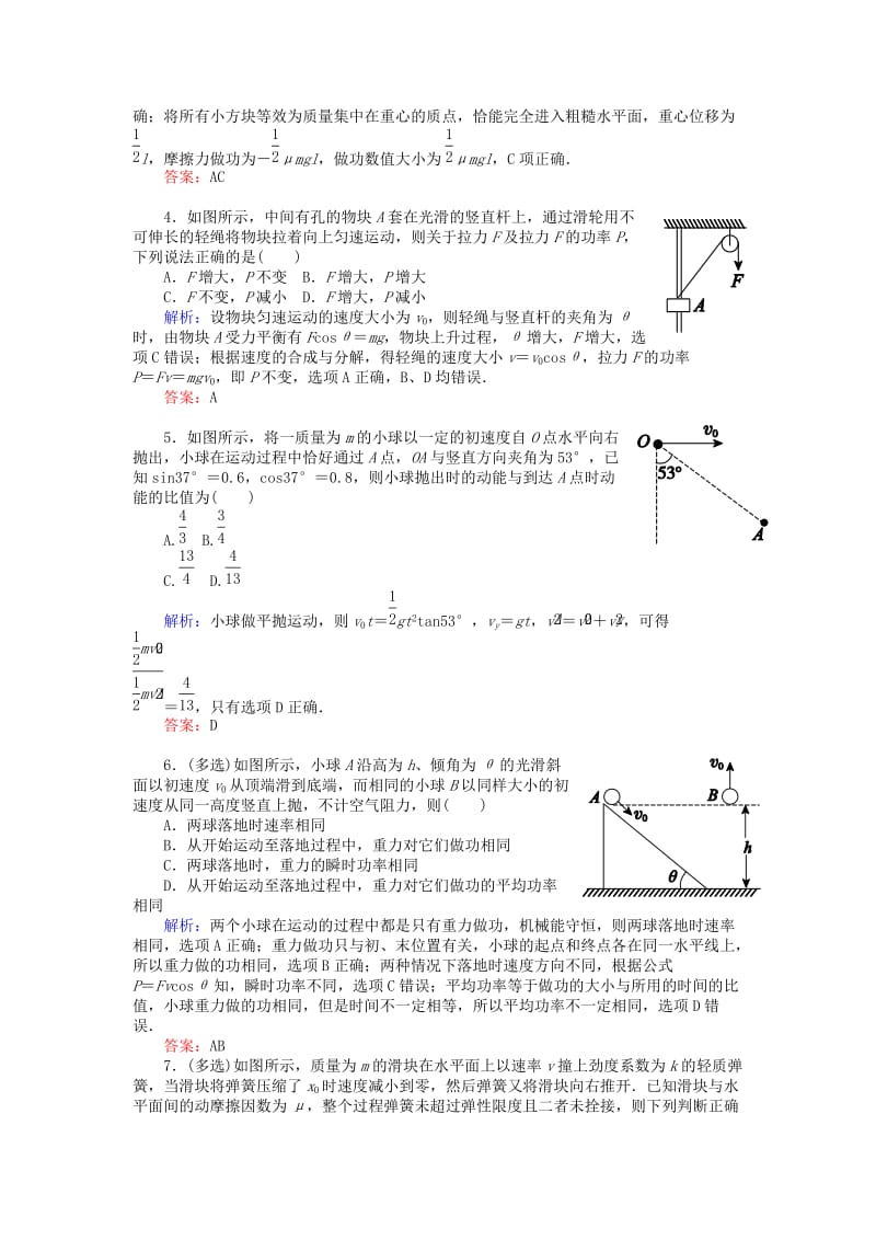 2019-2020年高考物理二轮复习 专题三 动能定理和能量守恒定律 3.6 功 功率 动能定理课时作业.doc_第2页