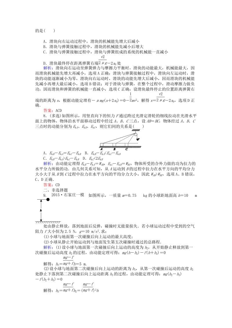 2019-2020年高考物理二轮复习 专题三 动能定理和能量守恒定律 3.6 功 功率 动能定理课时作业.doc_第3页