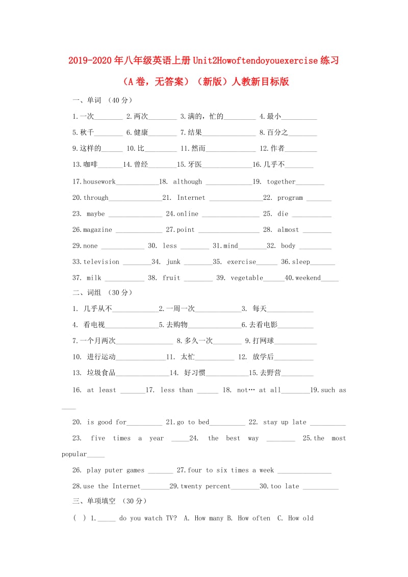 2019-2020年八年级英语上册Unit2Howoftendoyourcise练习（A卷无答案）（新版）人教新目标版.doc_第1页