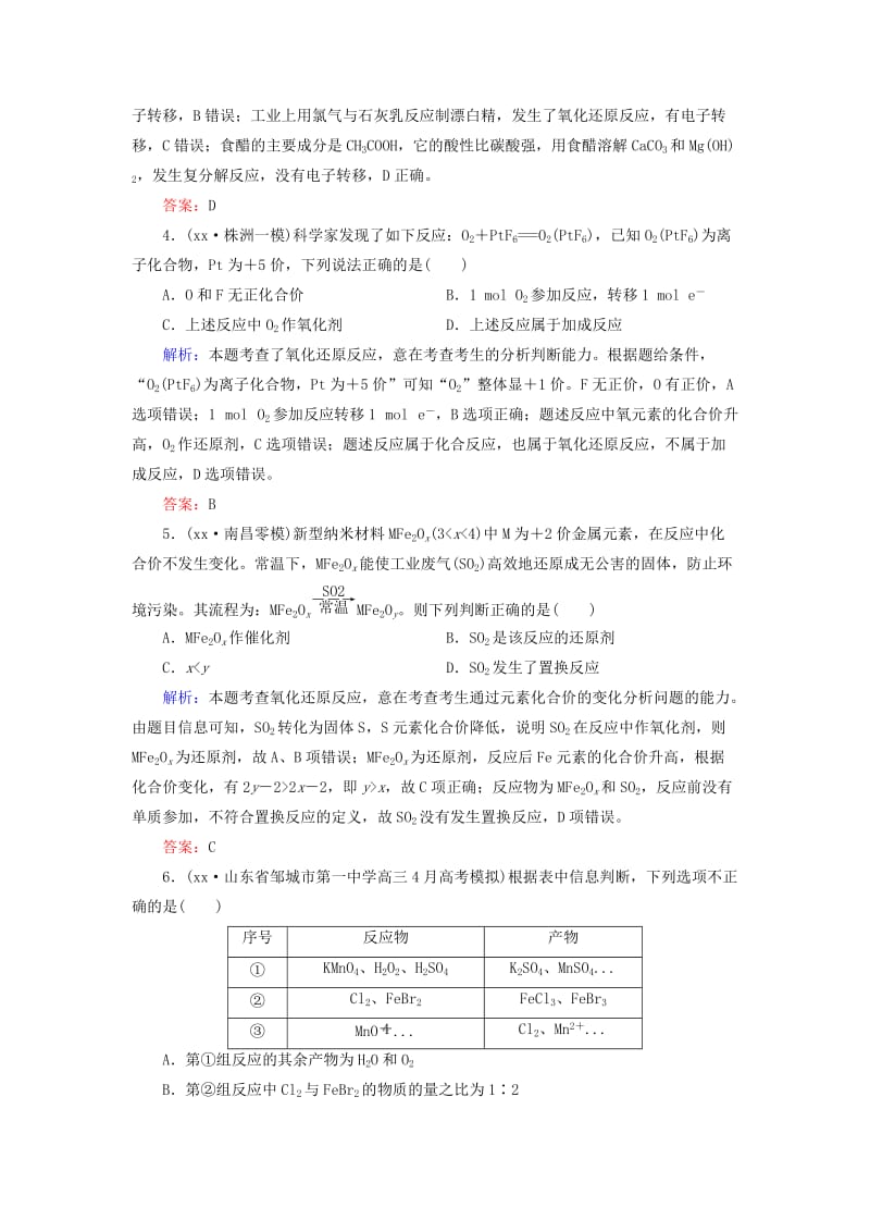 2019-2020年高考化学二轮复习 专题4 氧化还原反应练习.doc_第2页