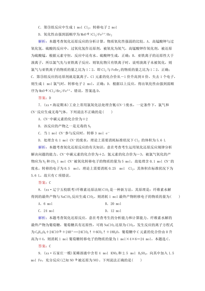 2019-2020年高考化学二轮复习 专题4 氧化还原反应练习.doc_第3页