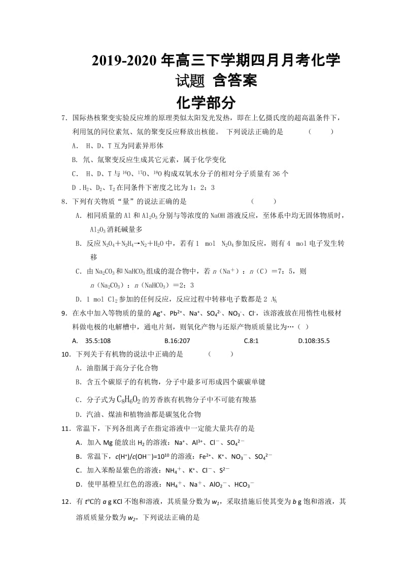 2019-2020年高三下学期四月月考化学试题 含答案.doc_第1页