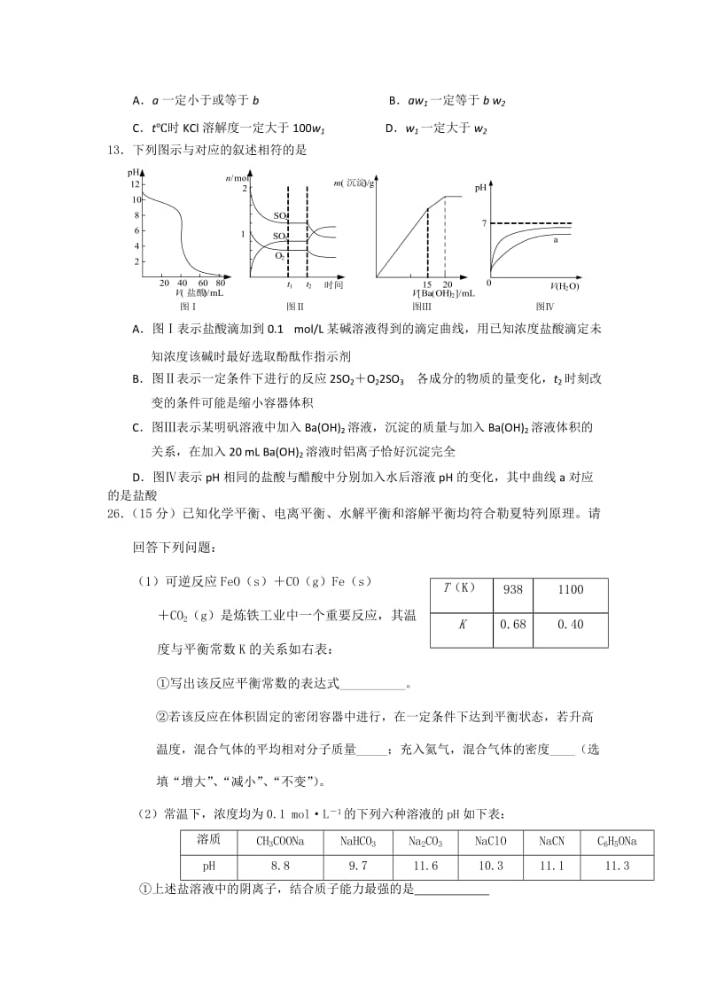 2019-2020年高三下学期四月月考化学试题 含答案.doc_第2页