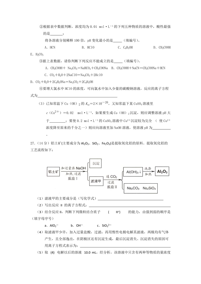 2019-2020年高三下学期四月月考化学试题 含答案.doc_第3页