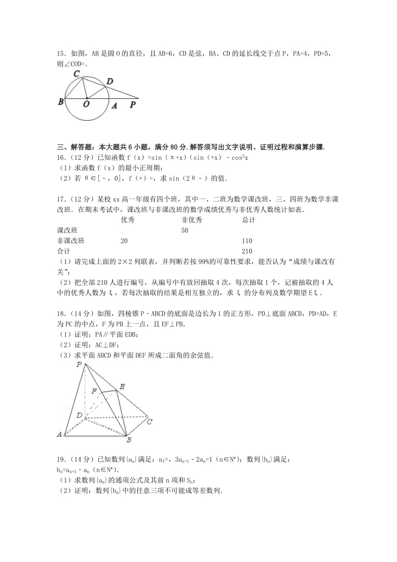 2019-2020年高考数学三模试卷 理（含解析）.doc_第3页