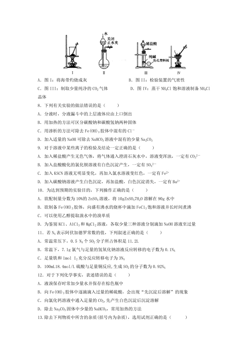 2019-2020年高三化学10月第一次阶段性测试试题.doc_第2页