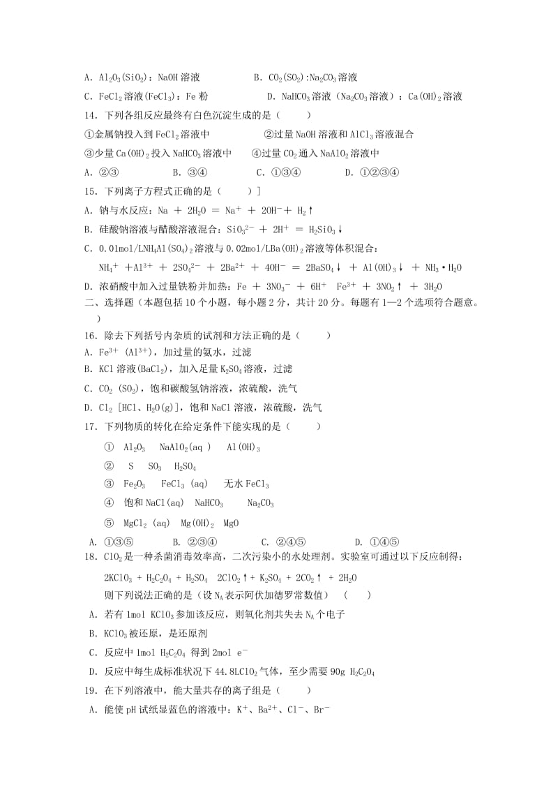 2019-2020年高三化学10月第一次阶段性测试试题.doc_第3页