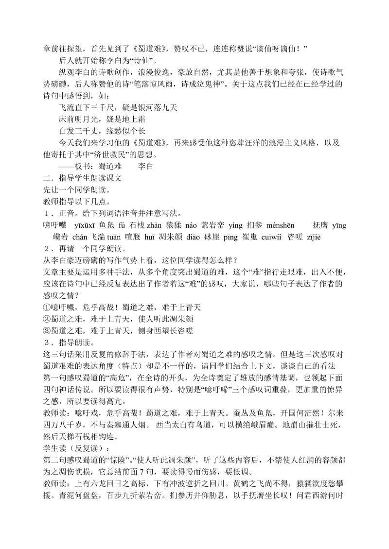 2019-2020年高中语文 第三专题蜀道难教案 苏教版必修4.doc_第2页