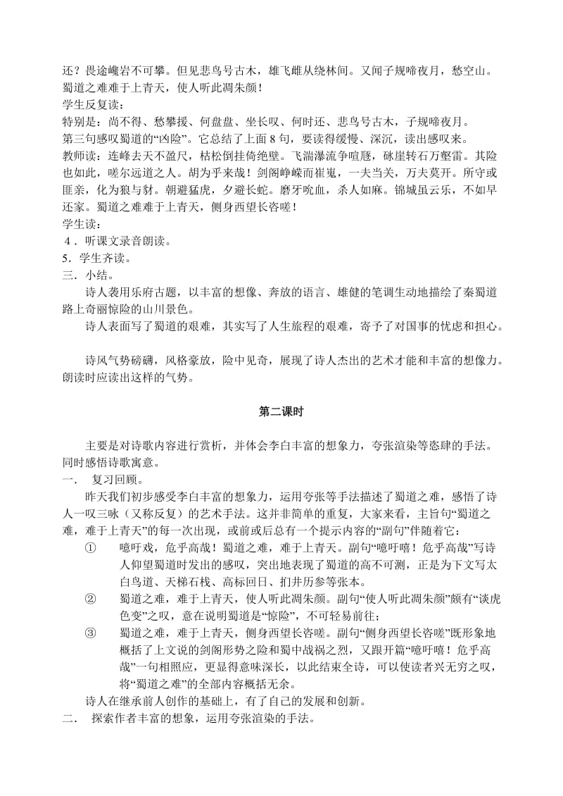 2019-2020年高中语文 第三专题蜀道难教案 苏教版必修4.doc_第3页