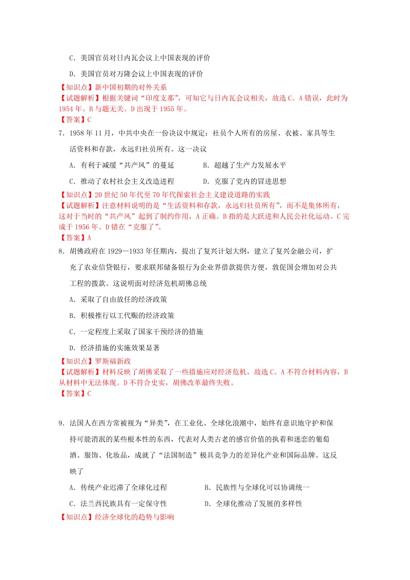 2019-2020年高三下学期二模历史试卷 含解析.doc_第3页