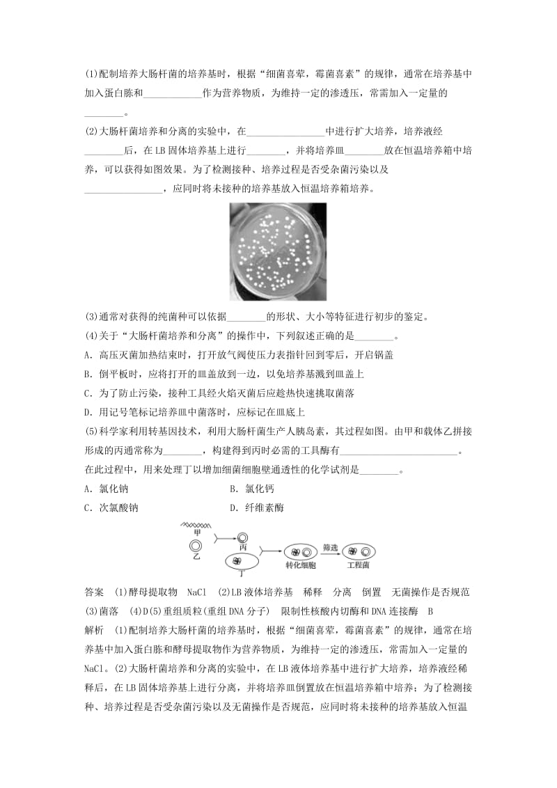 2019年高三生物二轮专题复习 题型增分练 四、加试非选择题（32～33题）加试特训2 生物技术实践(B)新人教版.doc_第2页