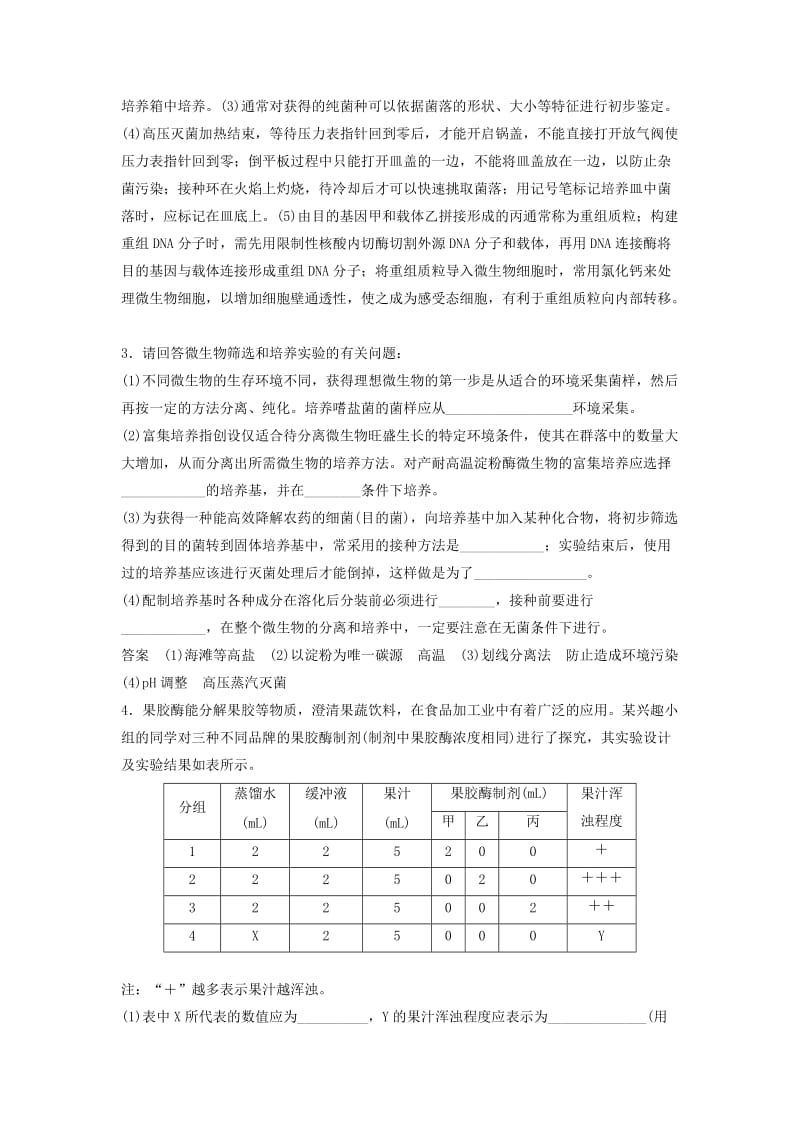 2019年高三生物二轮专题复习 题型增分练 四、加试非选择题（32～33题）加试特训2 生物技术实践(B)新人教版.doc_第3页