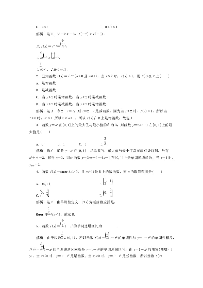 2019-2020年高中数学课时跟踪检测十八指数函数及其性质的应用习题课新人教B版必修.doc_第3页