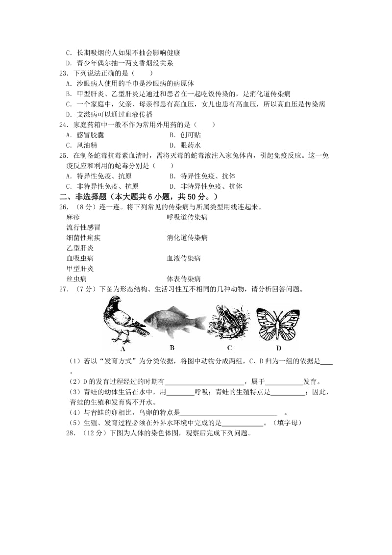 2019-2020年八年级生物学下 苏教版 期末检测题（含答案解析）.doc_第3页