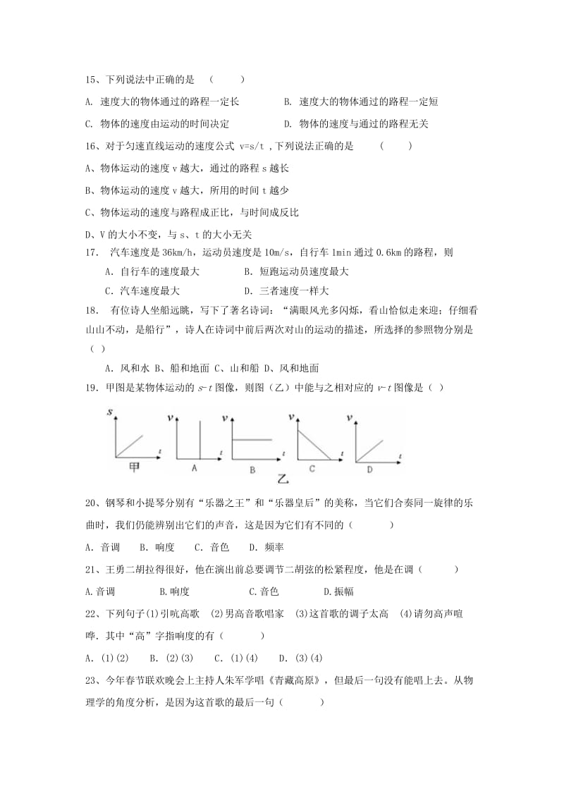 2019-2020年八年级物理上学期第一次质量检测试题 新人教版.doc_第3页