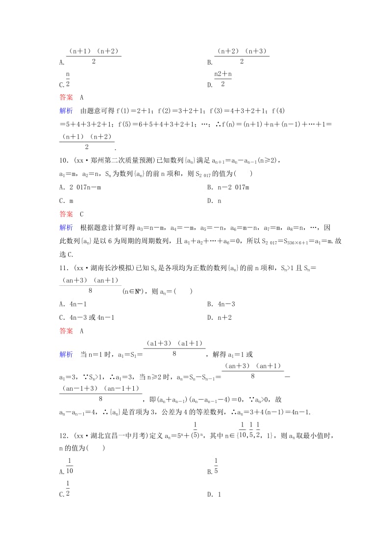 2019-2020年高考数学一轮总复习第六章数列题组训练34数列的基本概念理.doc_第3页