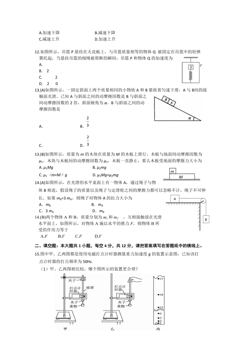 2019-2020年高一上学期期末考试物理试题(IV).doc_第3页