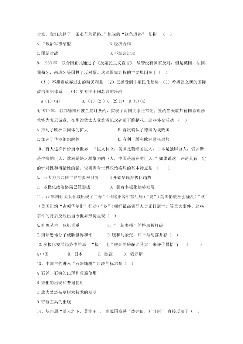 2019-2020年高一历史下学期期中试题实验班.doc_第2页