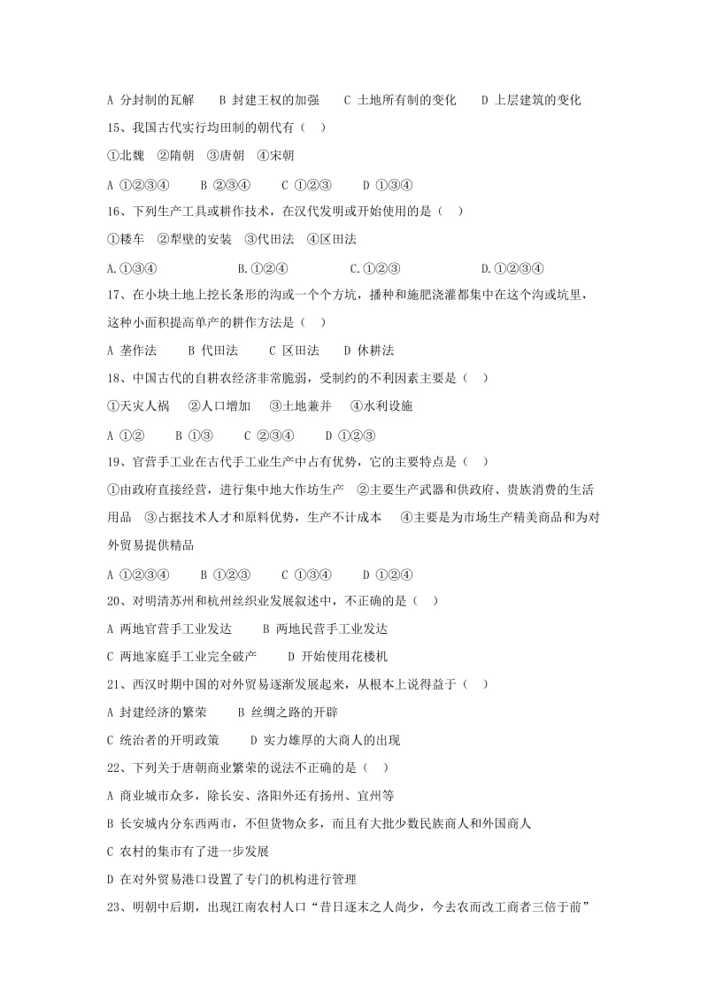 2019-2020年高一历史下学期期中试题实验班.doc_第3页