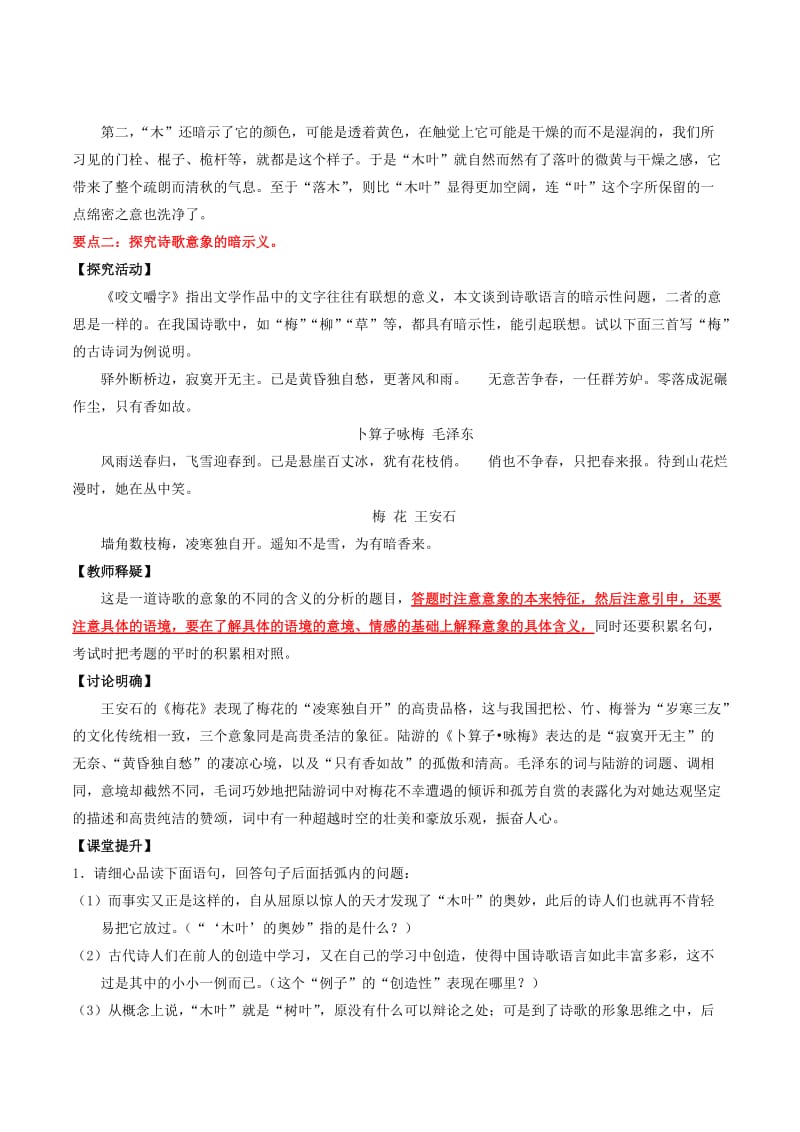 2019-2020年高中语文 专题09 说“木叶”（预+讲）（基础版）新人教版必修5.doc_第2页