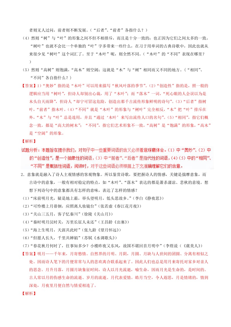 2019-2020年高中语文 专题09 说“木叶”（预+讲）（基础版）新人教版必修5.doc_第3页