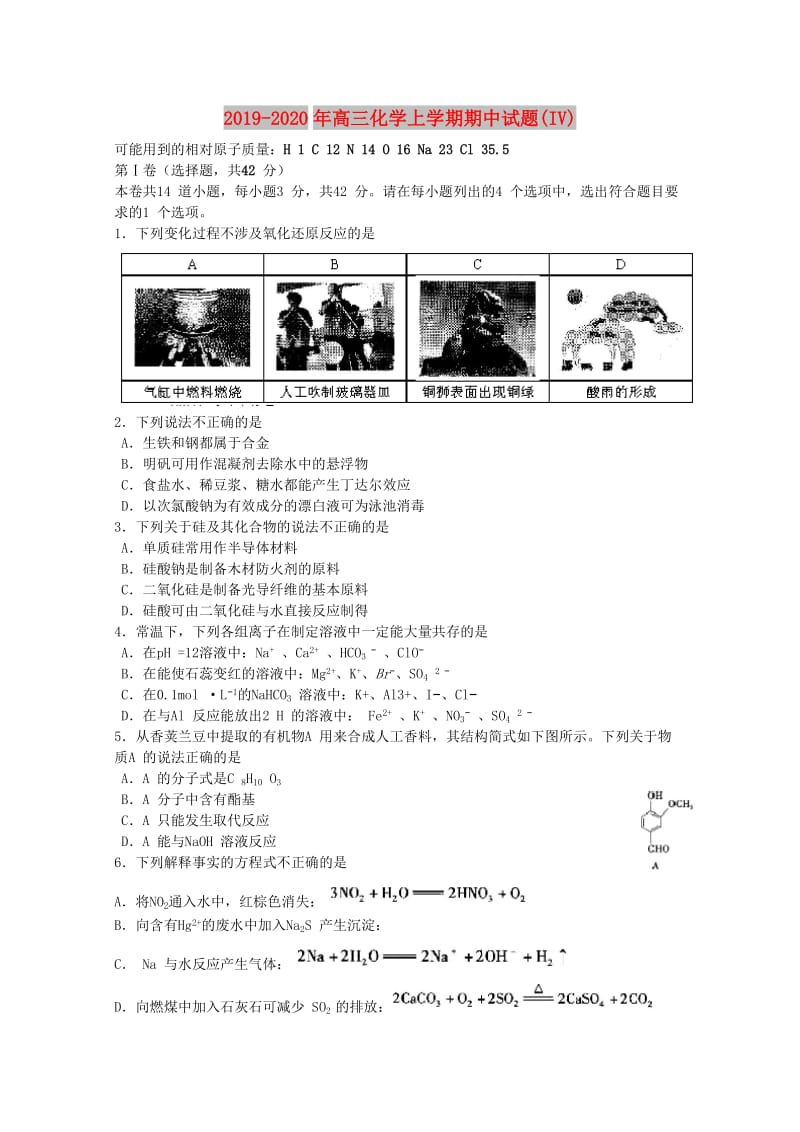 2019-2020年高三化学上学期期中试题(IV).doc_第1页