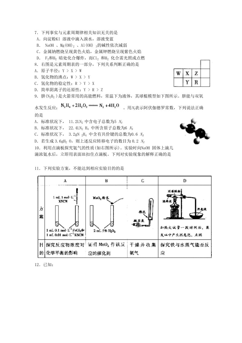 2019-2020年高三化学上学期期中试题(IV).doc_第2页