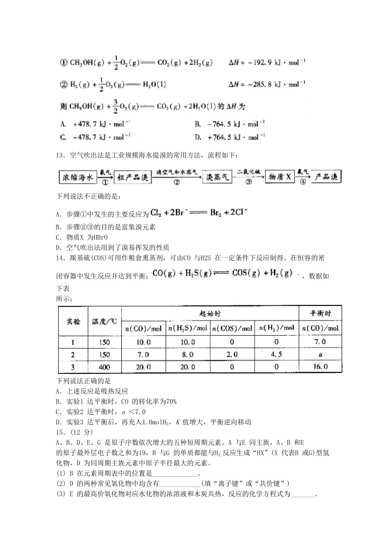 2019-2020年高三化学上学期期中试题(IV).doc_第3页