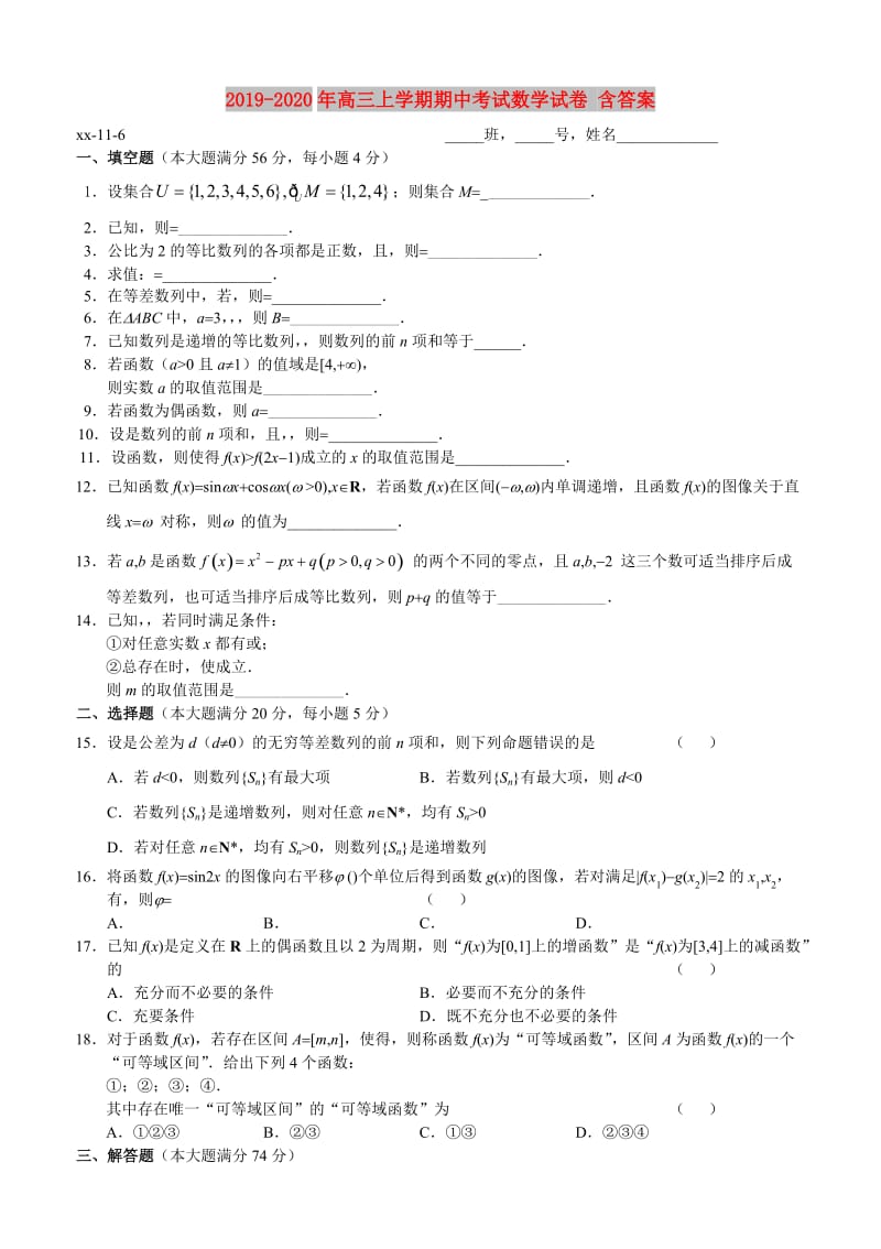 2019-2020年高三上学期期中考试数学试卷 含答案.doc_第1页