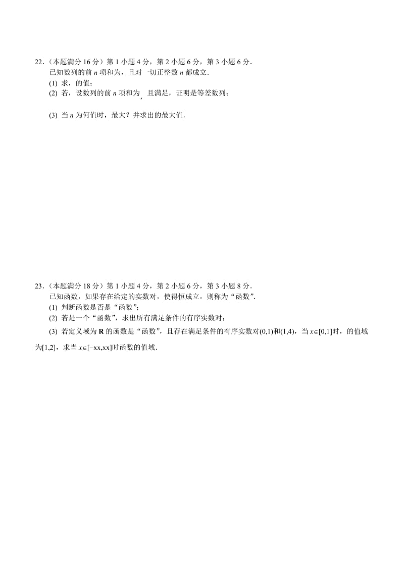 2019-2020年高三上学期期中考试数学试卷 含答案.doc_第3页