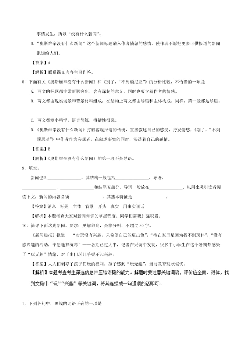 2019-2020年高中语文小题狂刷10短新闻两篇含解析新人教版必修.doc_第3页