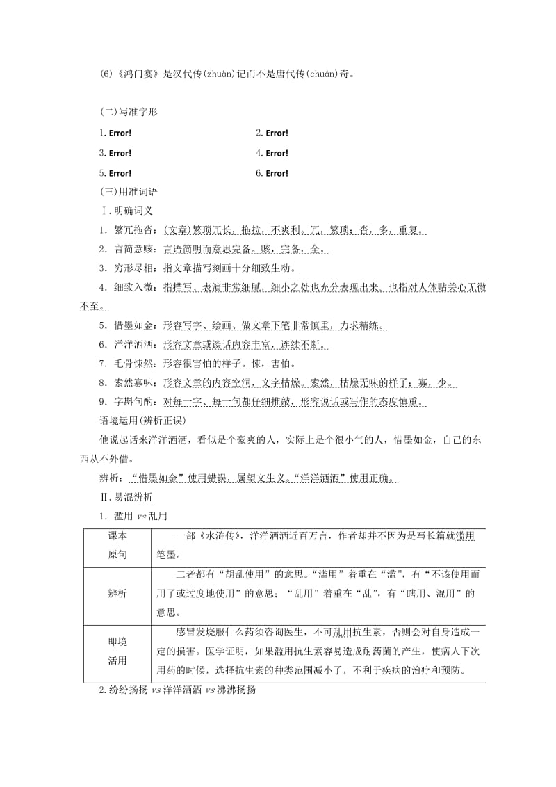 2019-2020年高中语文 第一专题 第4课 简笔与繁笔教学案 苏教版必修3.doc_第2页