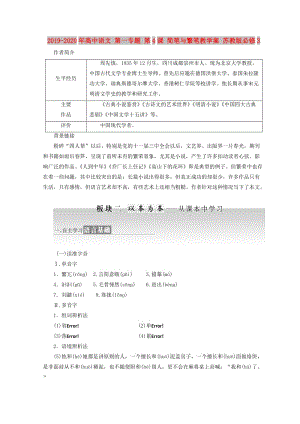 2019-2020年高中語文 第一專題 第4課 簡筆與繁筆教學(xué)案 蘇教版必修3.doc