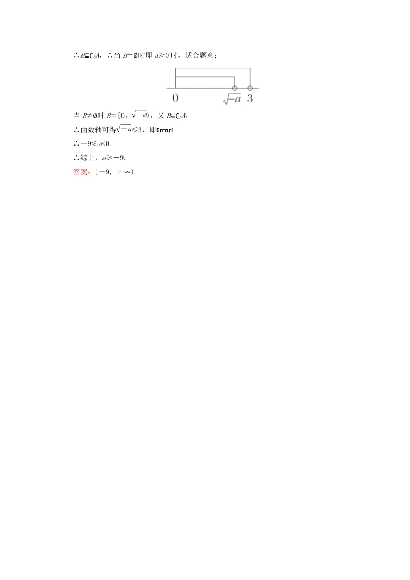 2019-2020年高三数学 集合的概念与运算练习题.doc_第2页