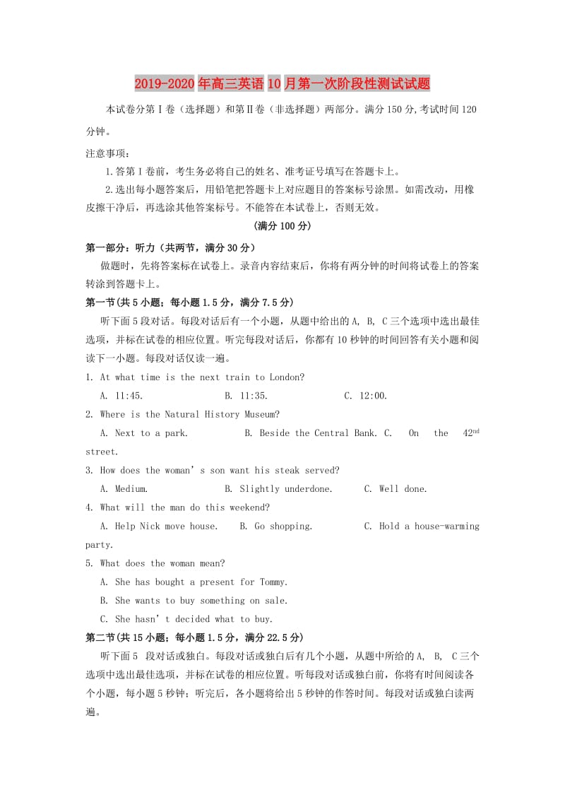 2019-2020年高三英语10月第一次阶段性测试试题.doc_第1页