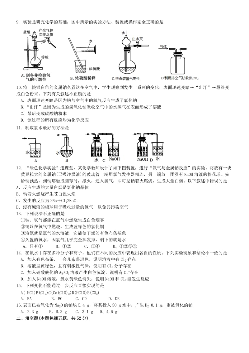 2019-2020年高一化学上学期第一次月考试题(VI).doc_第2页