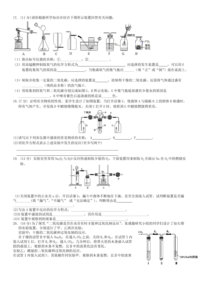 2019-2020年高一化学上学期第一次月考试题(VI).doc_第3页