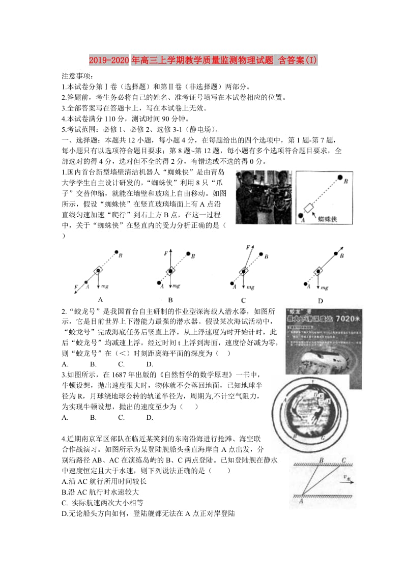 2019-2020年高三上学期教学质量监测物理试题 含答案(I).doc_第1页