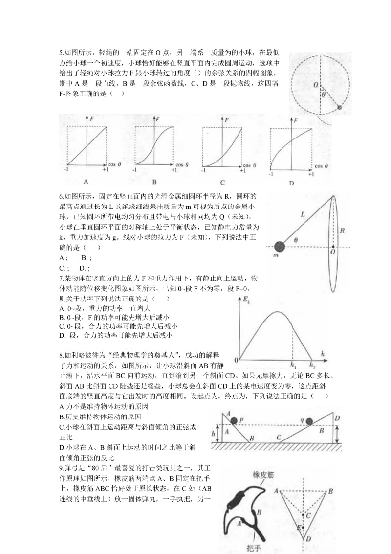 2019-2020年高三上学期教学质量监测物理试题 含答案(I).doc_第2页