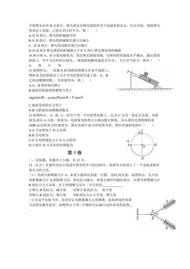 2019-2020年高三上学期教学质量监测物理试题 含答案(I).doc_第3页