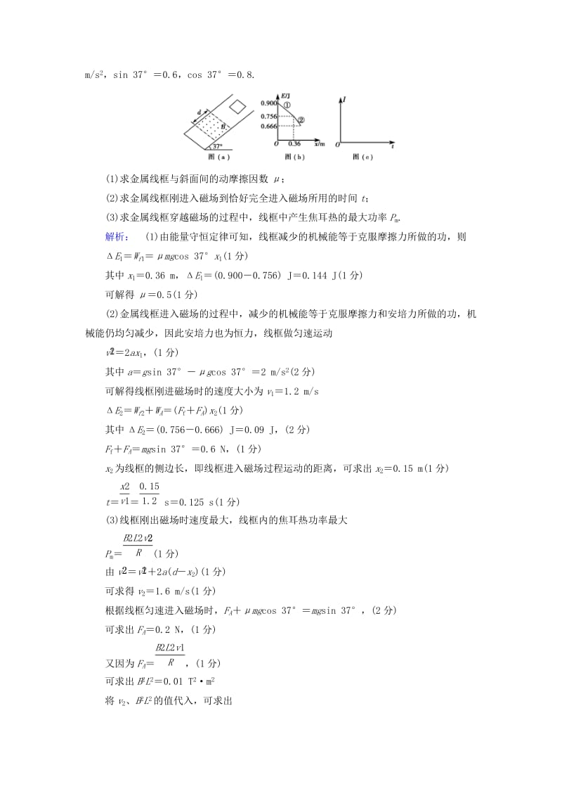 2019-2020年高三物理二轮复习 计算题仿真练2.doc_第3页