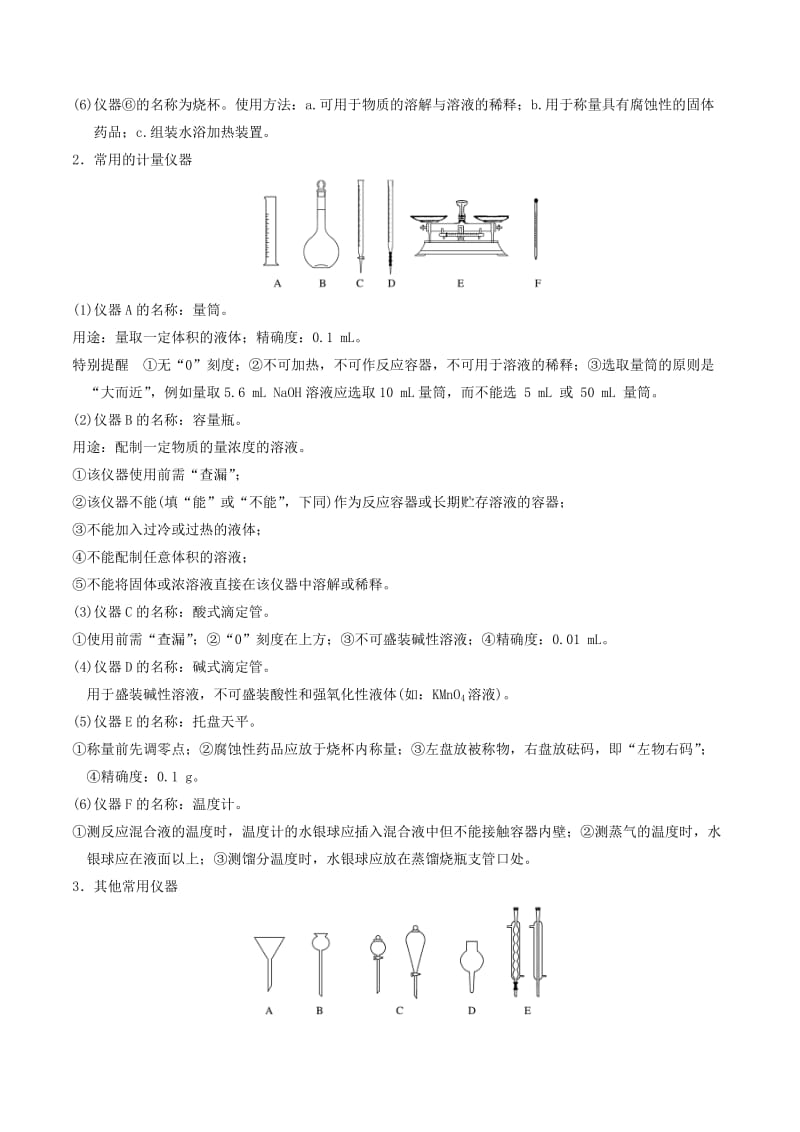 2019-2020年高考化学二轮复习 专题13 化学实验基础教案 鲁科版.doc_第2页